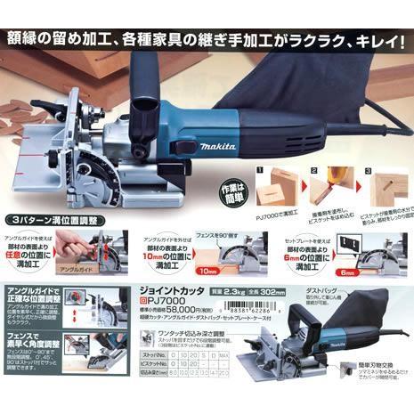 マキタ（makita） ジョイントカッタ PJ7000 : プロツールショップとぎ