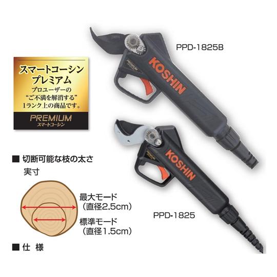 KOSHIN 充電式剪定はさみ PPD-1825 工進 充電式剪定鋏 PPD-1825(PPD-1825): 農機具