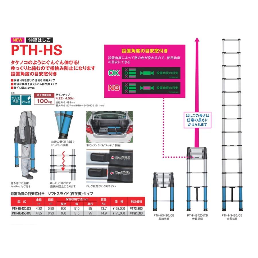 ピカコーポレイション 【台数限定】ピカ 伸縮はしご PTH-HS420JCB 