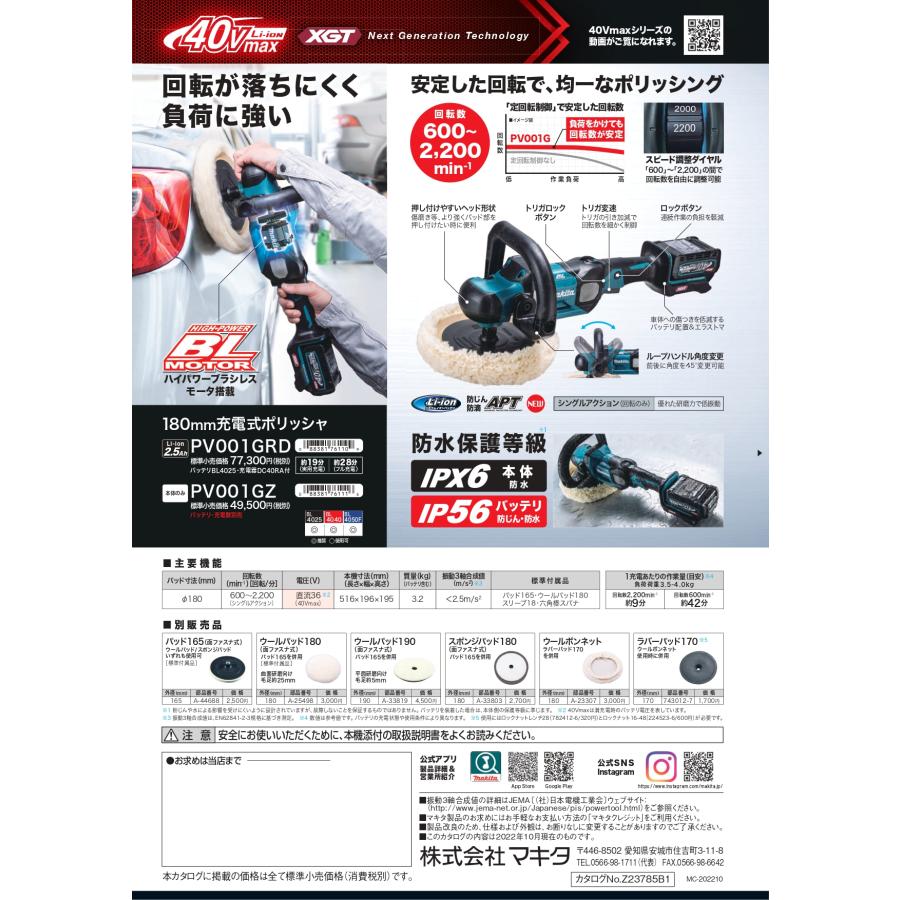 マキタ 40Vmax 180mm充電式ポリッシャ PV001GZ 本体のみ : プロ マキタ 40Vmax 180mm充電式ポリッシャ PV001GZ 本体のみ : プロ