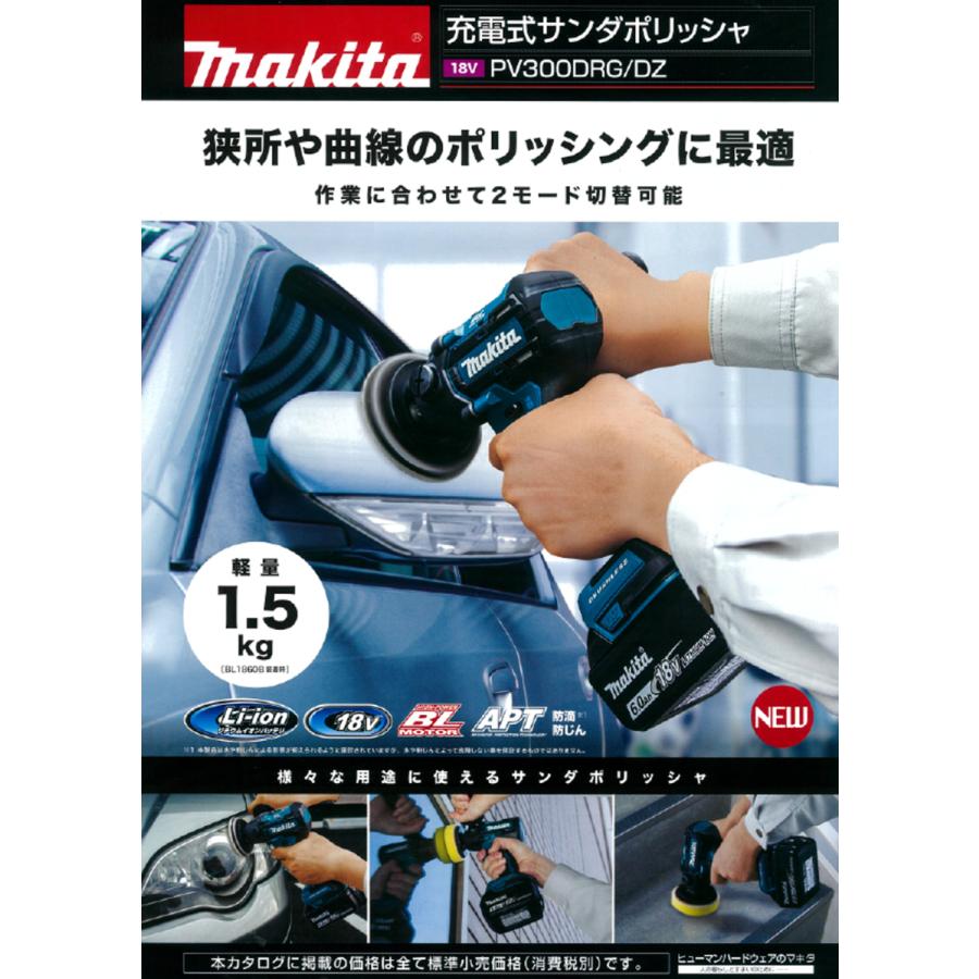 マキタ 18V(6.0Ah)充電式サンダポリッシャ PV300DRG : プロ