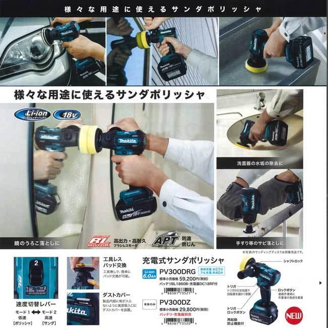 マキタ（makita） 18V(6.0Ah)充電式サンダポリッシャ PV300DRG : プロ
