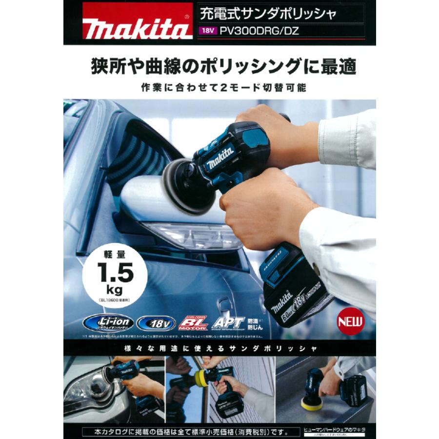 マキタ 18V充電式サンダポリッシャ PV300DZ(本体のみ) : プロ マキタ 18V充電式サンダポリッシャ PV300DZ(本体のみ) : プロ