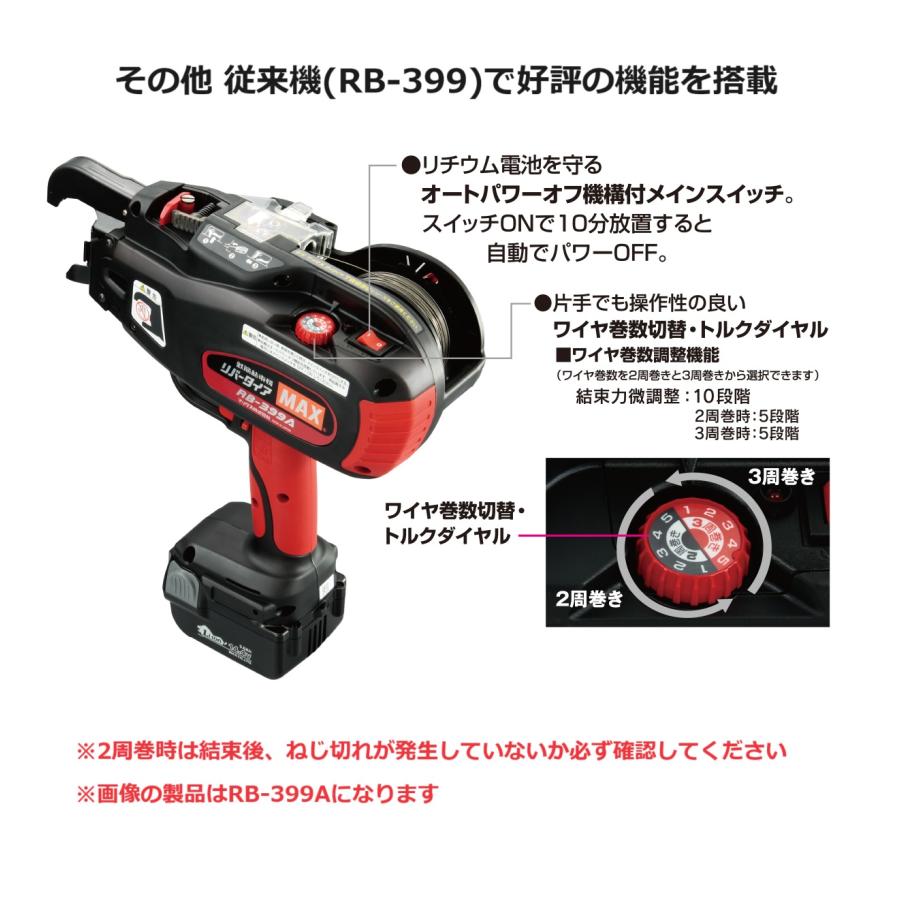 マックス（MAX） MAX 14.4V鉄筋結束機 RB-399S(本体のみ+ケース付 