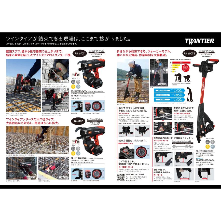 マックス MAX 14.4V(5.0Ah)鉄筋結束機 ツインタイア RB-610T-B2C マックス MAX 14.4V(5.0Ah)鉄筋結束機 ツインタイア RB-610T-B2C