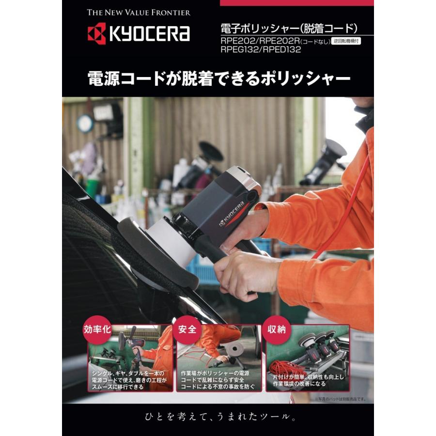 京セラ 脱着式コード式電子シングルアクションポリッシャー 京セラ 脱着式コード式電子シングルアクションポリッシャー