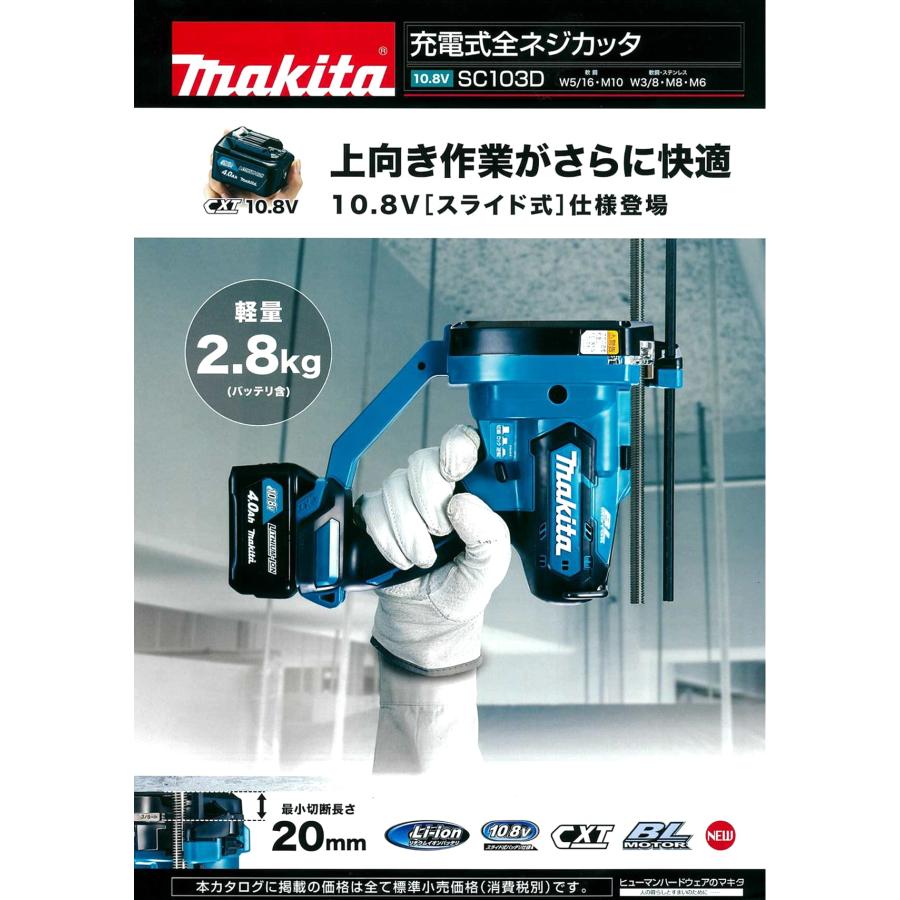 マキタ（makita） 10.8V充電式全ネジカッタ SC103DZK 本体のみ(ケース