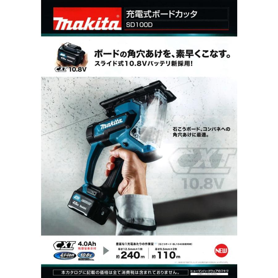 マキタ（makita） 10.8V(4.0Ah)充電式ボードカッタ SD100DSMX : プロ 
