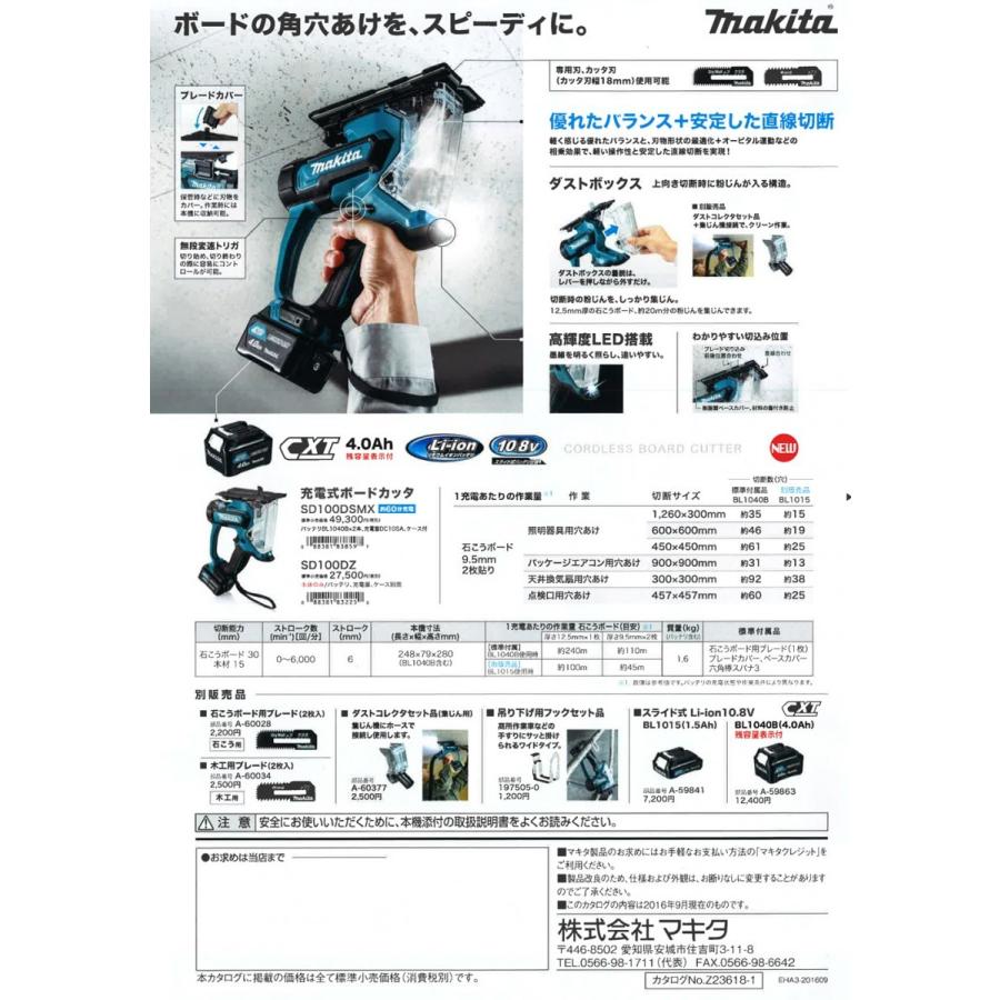 マキタ　充電式ボードカッタ　SD100DZ　未使用 マキタ（makita） 《マキタ正規店》 充電式ボードカッタ SD100DZ (本体
