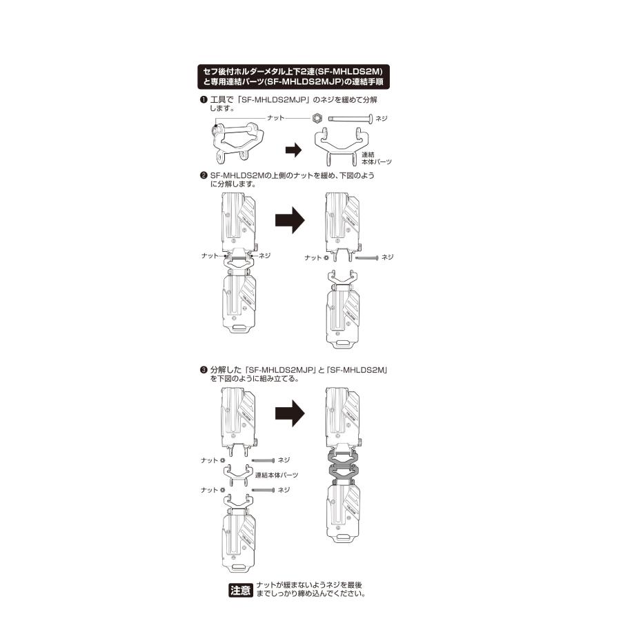Tajima（タジマ） セフ連結パーツ メタル上下2連用 SF-MHLDS2MJP