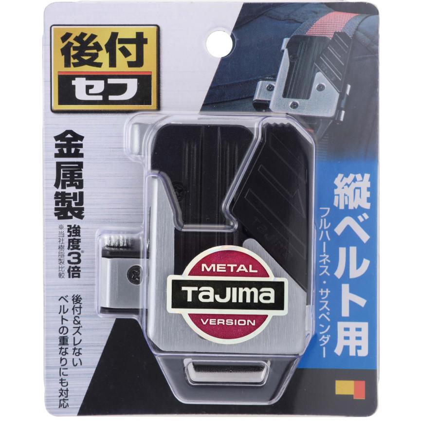 Tajima（タジマ） 【在庫限り】タジマ セフ後付ホルダーメタル縦ベルト