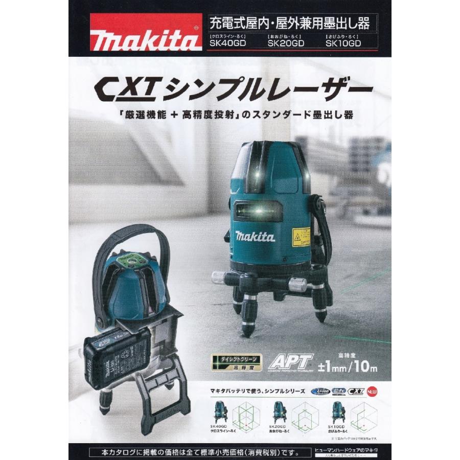 マキタ（makita） 充電式グリーンレーザー SK10GD さげふり・ろく 