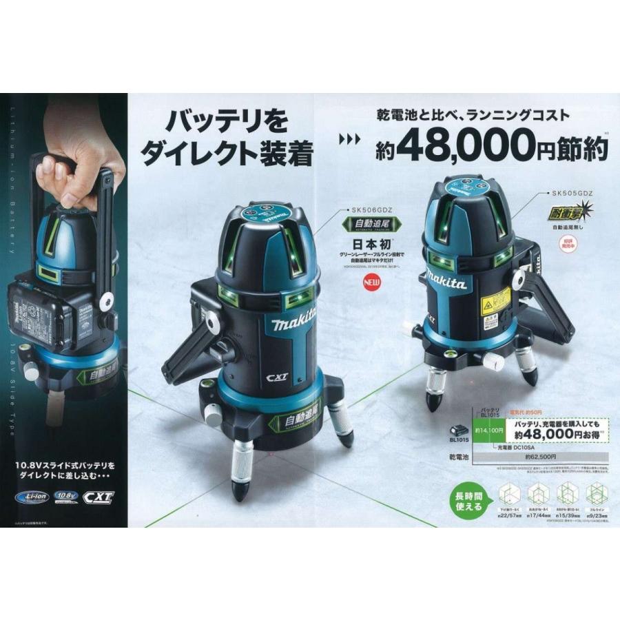 マキタ（makita） 【メーカー在庫限り】マキタ 10.8V充電式自動追尾