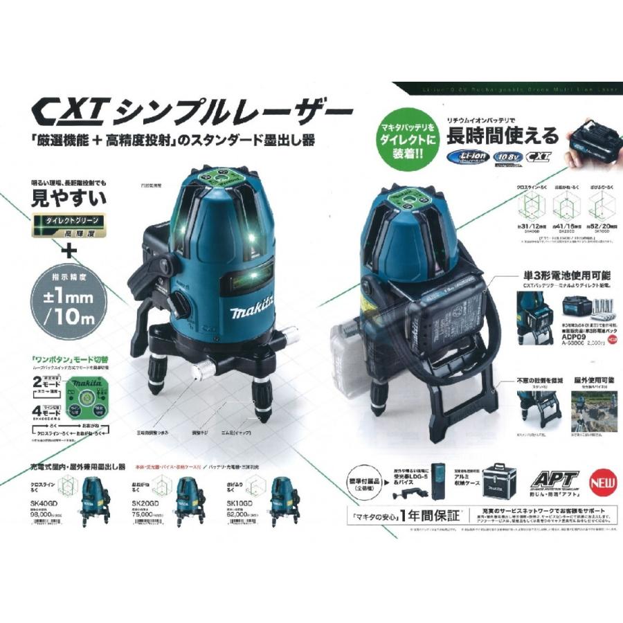 makita シンプルレーザー SK40GD