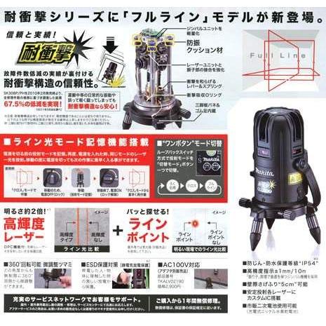 マキタ 高輝度ラインポイントフルラインレーザー SK502PHZ : プロ 