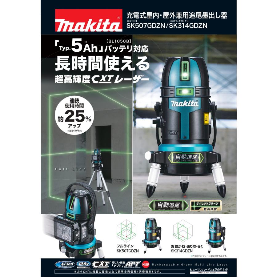 マキタ（makita） 10.8V充電式自動追尾フルラインダイレクトグリーン 