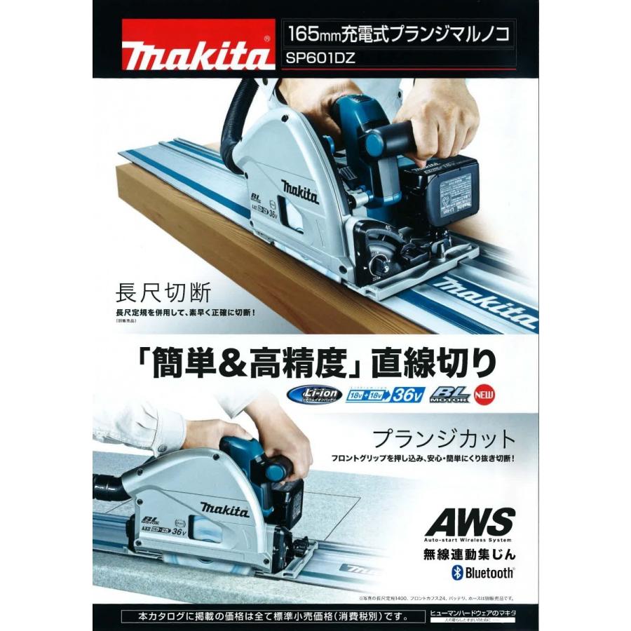マキタ マキタ 18V+18V=36V 充電式プランジマルノコ SP601DZ