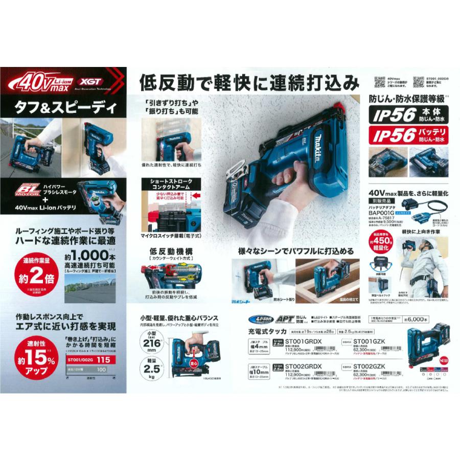 マキタ 40Vmax充電式4J線タッカ ST001GZK(本体+ケース) : プロ マキタ 40Vmax充電式4J線タッカ ST001GZK(本体+ケース) : プロ