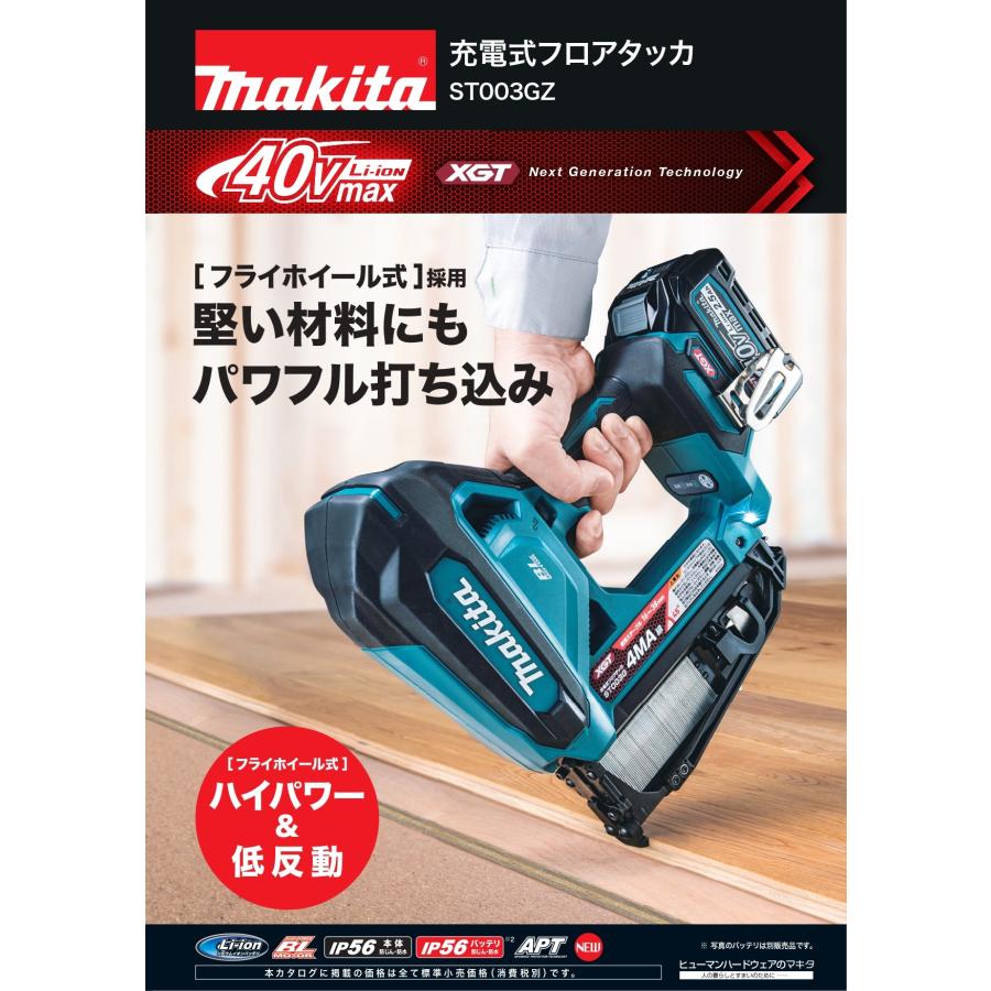 マキタ（makita） 38mm 40Vmax充電式フロアタッカ ST003GZ 本体のみ