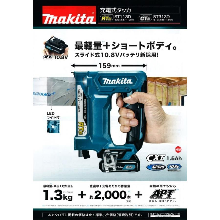 マキタ（makita） 10.8V(1.5Ah)充電式タッカ ST113DSH(RT線) : プロ