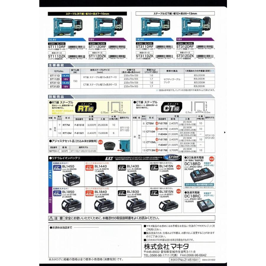 マキタ 18V充電式タッカ ST312DZK(CT線) 本体＋ケース付｜togiyanet｜05