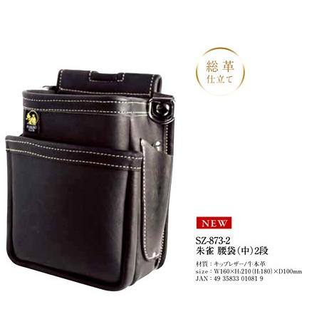 FUKURO CLUB 高品質レザー 腰袋 SZ-834K 腰袋 ふくろ倶楽部 レザー」の人気商品一覧 | 安い商品を通販