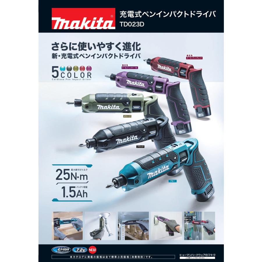 マキタ（makita） 【限定色】マキタ 7.2V(1.5Ah)充電式ペンインパクト
