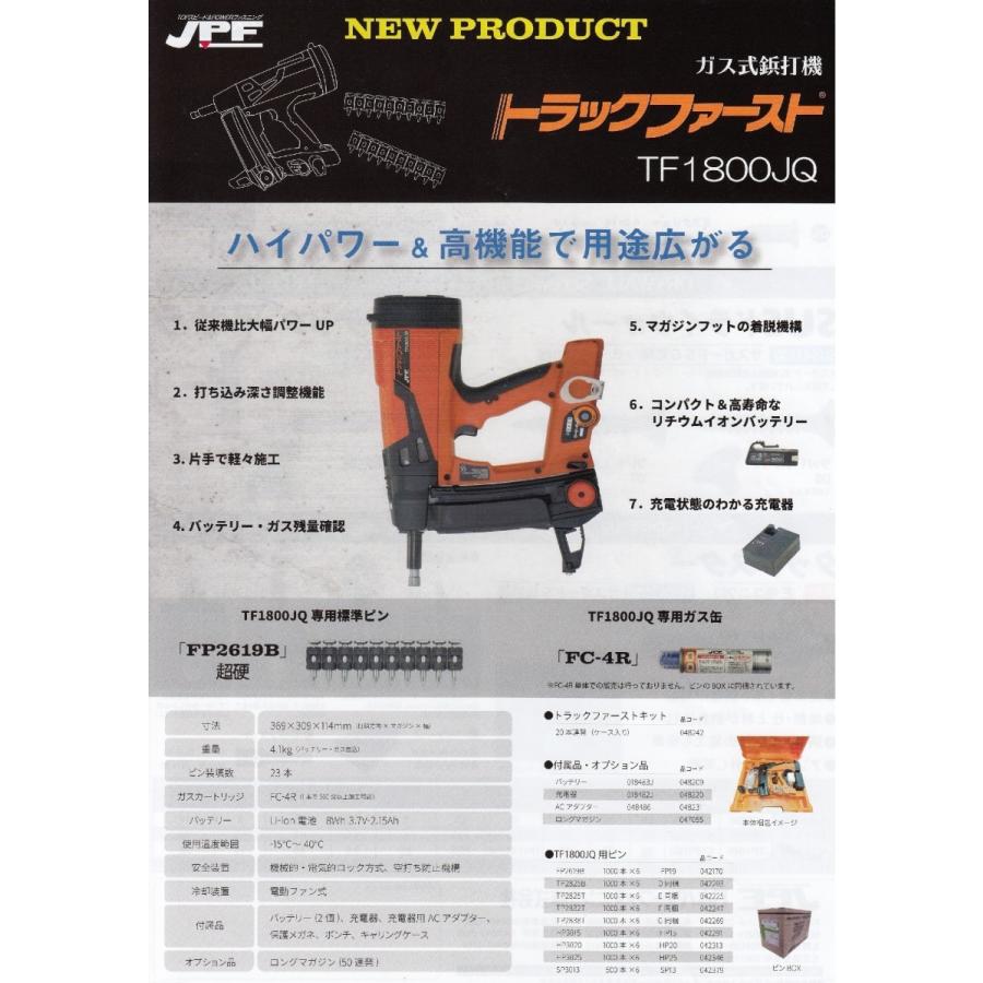 JPF トラックファースト ガス式鋲打機 TF1800JQ : プロツール JPF トラックファースト ガス式鋲打機 TF1800JQ : プロツール