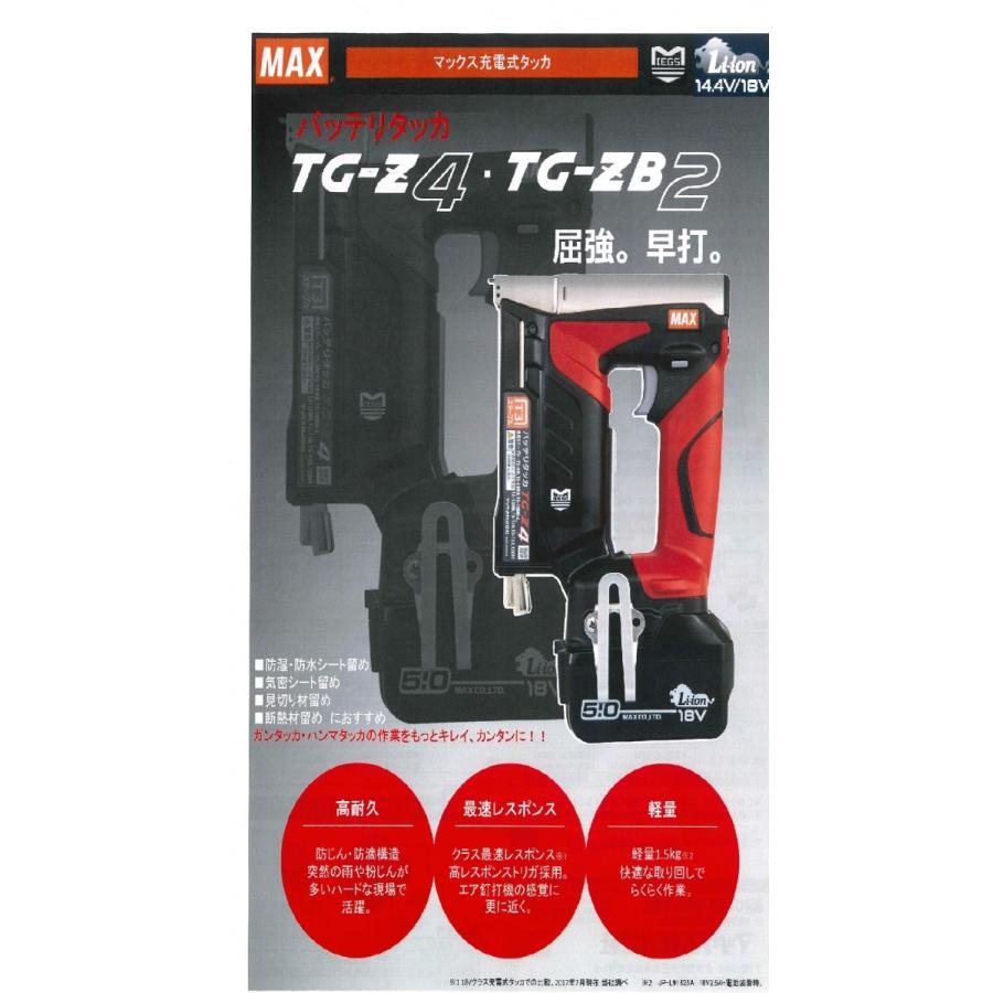 マックス（MAX） MAX 14.4V/18V兼用充電式タッカ TG-Z4-BC/1825A 18V
