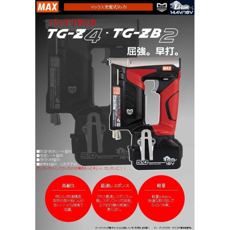 マックス（MAX） 【セットバラシ品】MAX 充電式タッカ TG-ZB2 (本体+