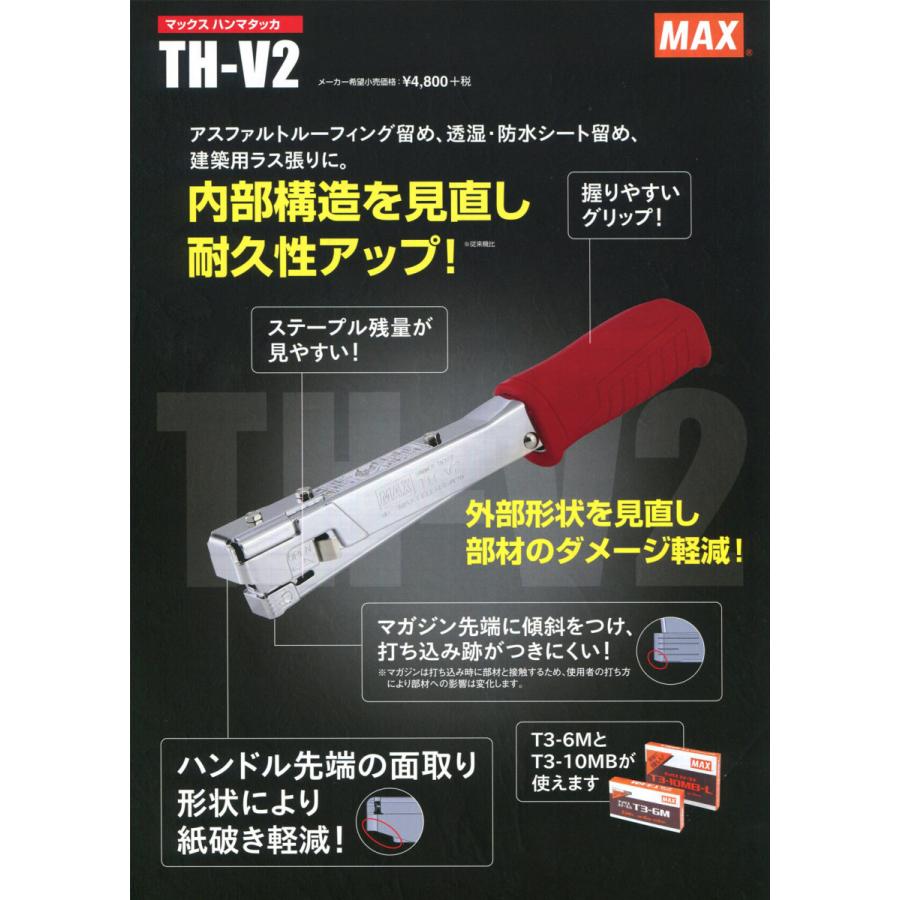 マックス MAX ハンマタッカ TH-V2 : プロツールショップとぎや