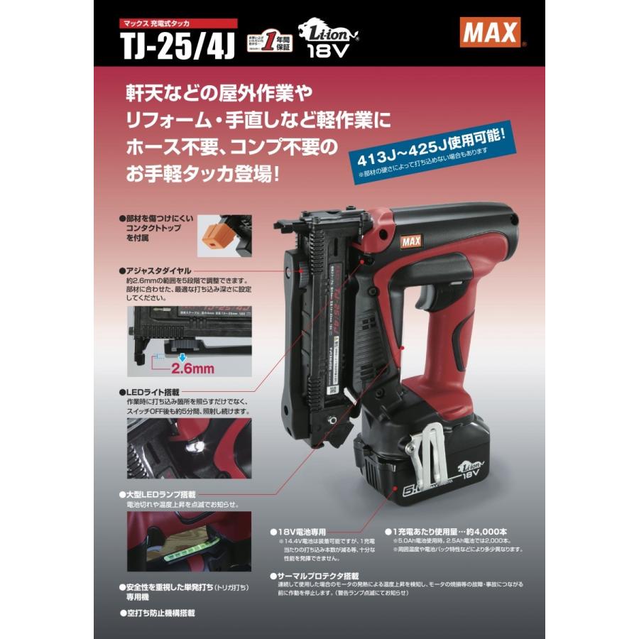 【セットバラシ品】MAX 4Jステープル用 18V充電式タッカ TJ-25/4J 本体＋ケース｜togiyanet｜02