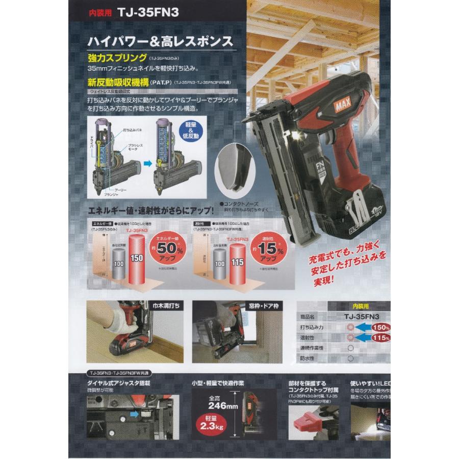 マックス（MAX） 内装用 18V(2.5Ah)充電式フィニッシュネイラ TJ-35FN3