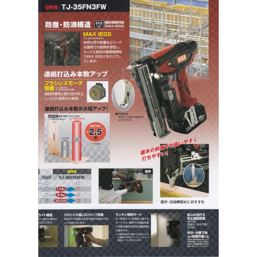 マックス MAX 型枠用 18V(2.5Ah)充電式フィニッシュネイラ TJ マックス MAX 型枠用 18V(2.5Ah)充電式フィニッシュネイラ TJ