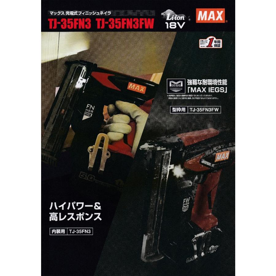 マックス MAX 型枠用 18V(5.0Ah)充電式フィニッシュネイラ TJ マックス MAX 型枠用 18V(5.0Ah)充電式フィニッシュネイラ TJ