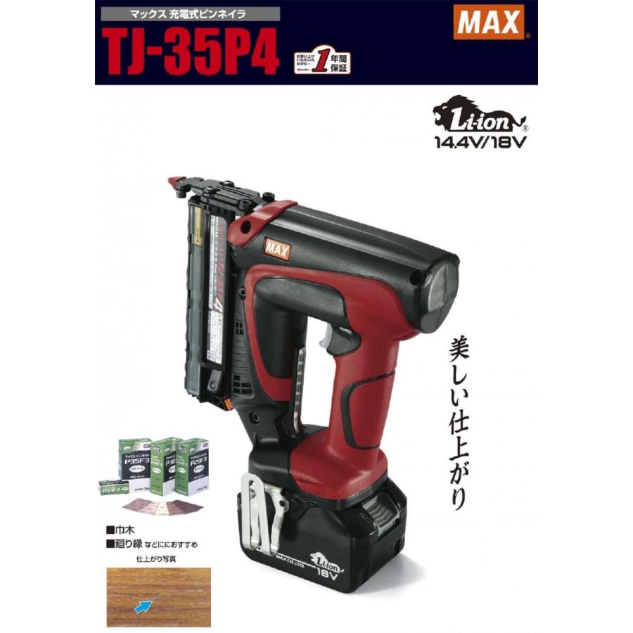 マックス（MAX） MAX 18V(5.0Ah)充電式ピンネイラ TJ-35P4-BC/1850A
