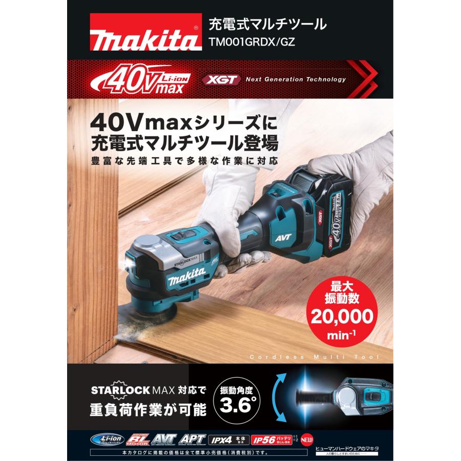 マキタ（makita） 40Vmax(2.5Ah)充電式マルチツール TM001GRDX : プロ