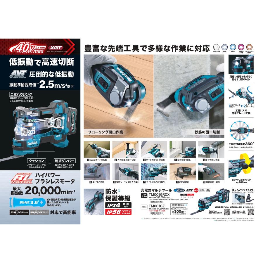 マキタ（makita） 40Vmax(2.5Ah)充電式マルチツール TM001GRDX : プロ