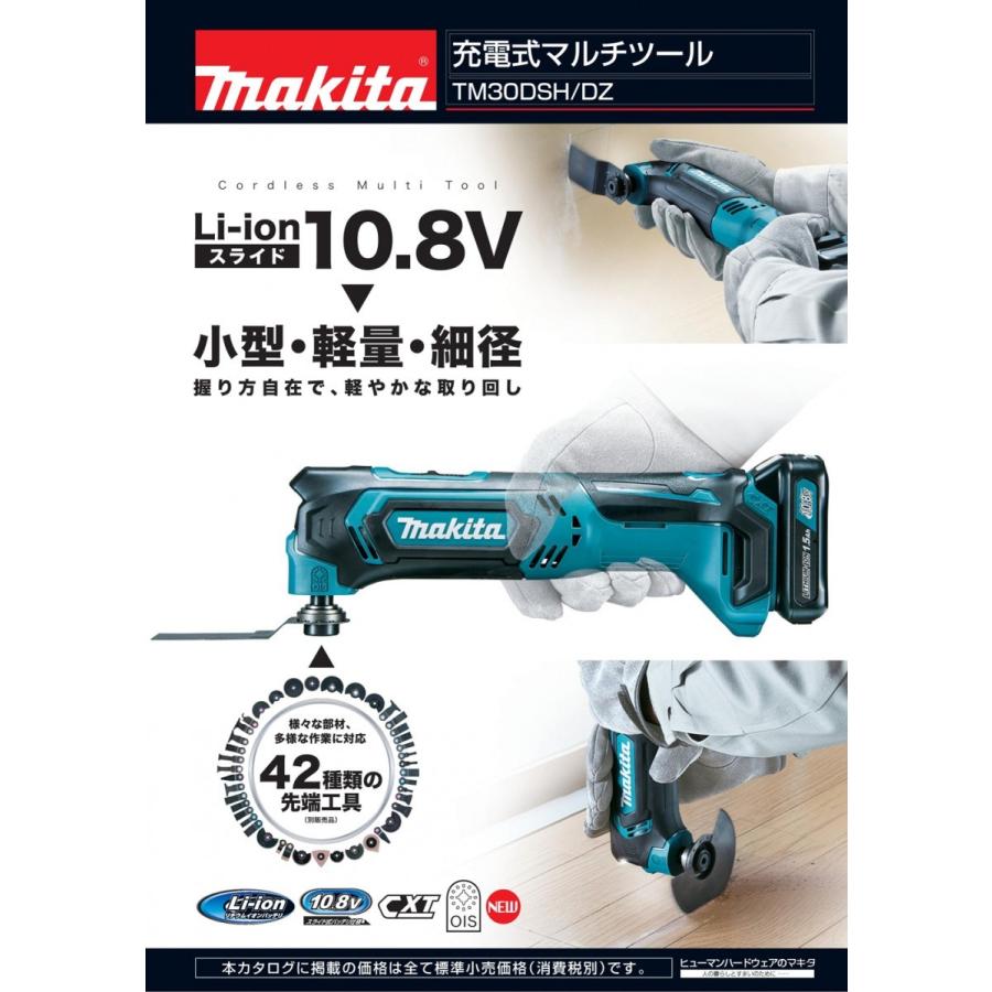 マキタ（makita） 10.8V充電式マルチツール TM30DZ 本体のみ : プロ 