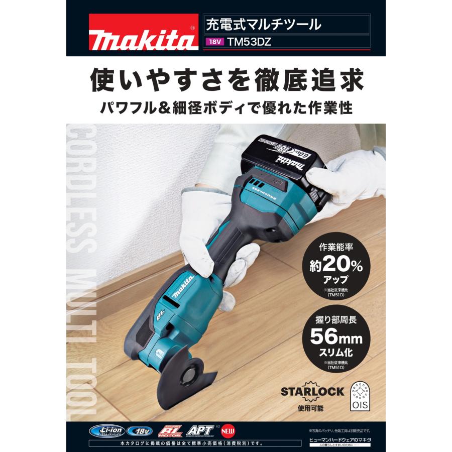 マキタ（makita） 18V充電式マルチツール TM53DZ 本体のみ : プロ