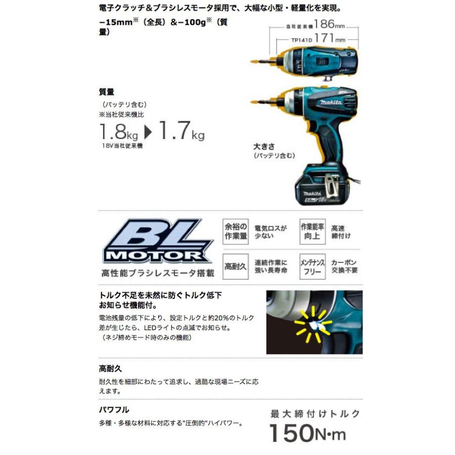 マキタ 18V(6.0Ah)4モードインパクトドライバー TP141DRGX : プロ 