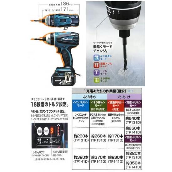 Makita - マキタ 4モードインパクトドライバー  TP141DRGX マキタ TP141DRGX 18V充電式4モードインパクトドライバ【送料無料】