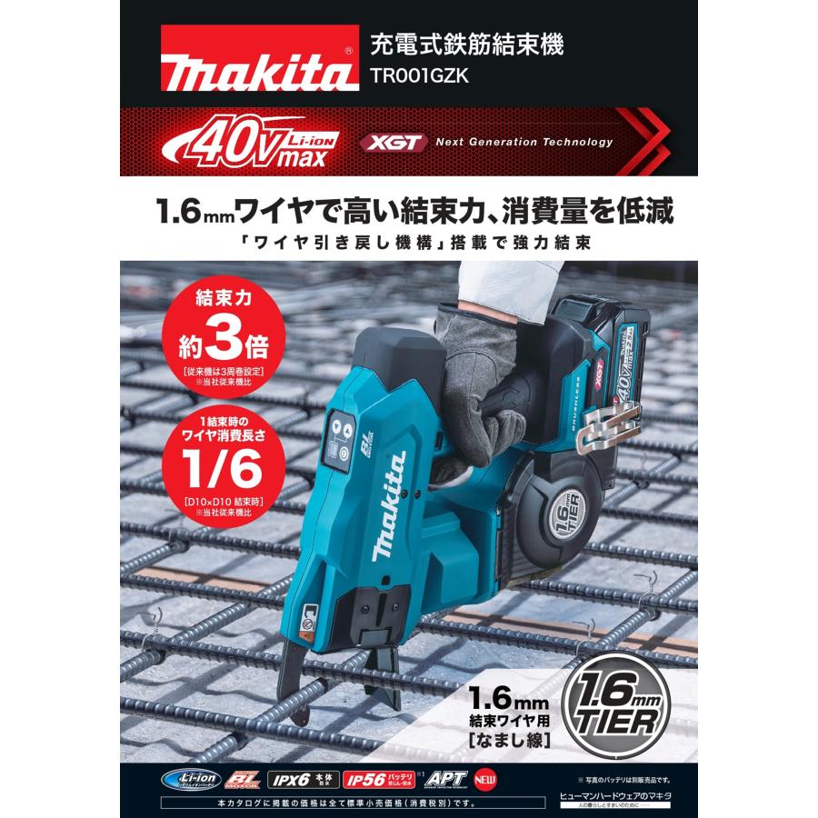 未使用 展示品 マキタ 40V 鉄筋結束機 TR001GZK 本体のみ TD001G マキタ（makita） 40Vmax充電式鉄筋結束機 TR001GZK 本体のみ(ケース付