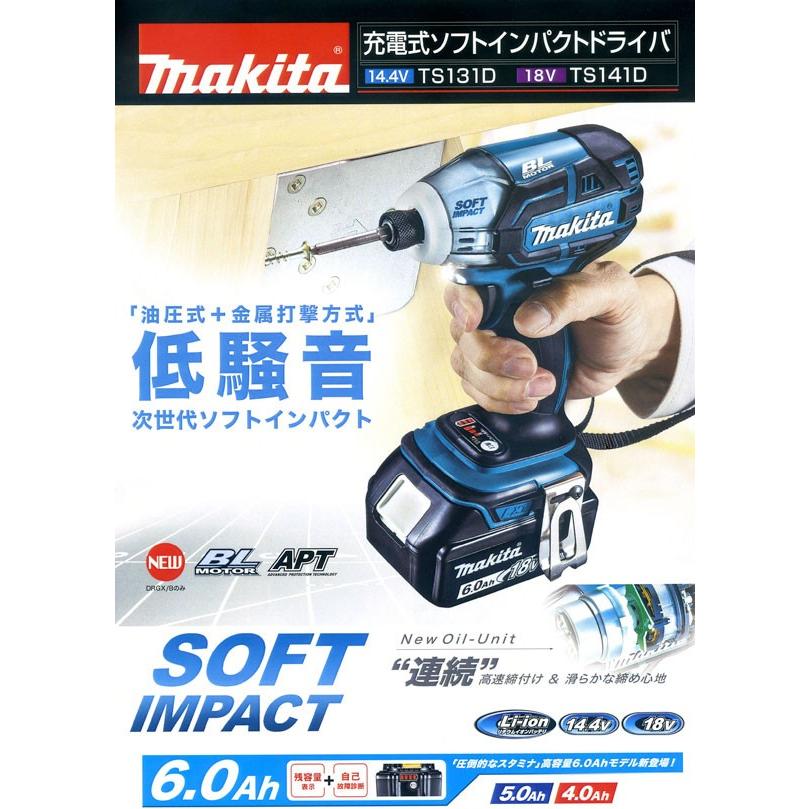 マキタ 18V(6.0Ah)充電式ソフトインパクトドライバ TS141DRGX
