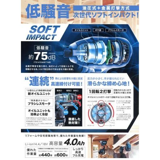 マキタ（makita） 18V充電式ソフトインパクトドライバ TS141DZ(青)/B