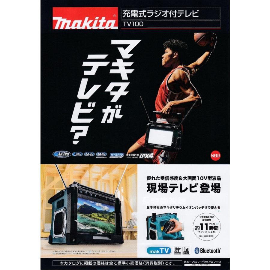 マキタ 充電式ラジオ付テレビ TV100 本体のみ : プロツール マキタ 充電式ラジオ付テレビ TV100 本体のみ : プロツール