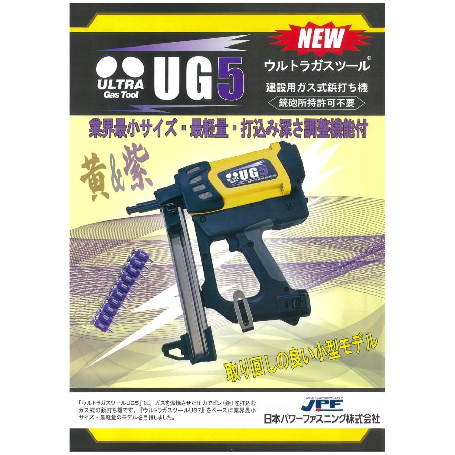 日本パワーファスニング（JPF） 建設用ガス式鋲打ち機 ウルトラガス