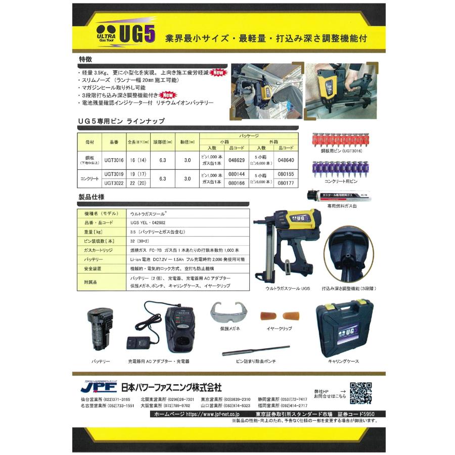 日本パワーファスニング（JPF） 建設用ガス式鋲打ち機 ウルトラガス