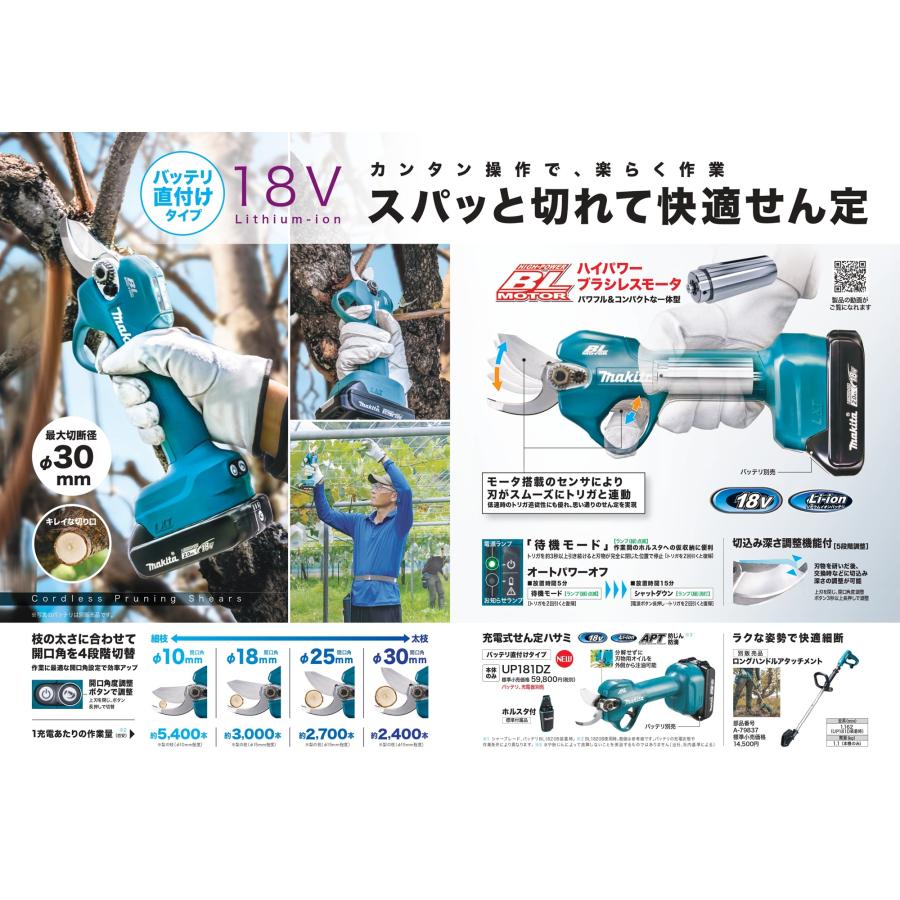 マキタ 18V充電式せん定ハサミ UP181DZ 本体のみの画像