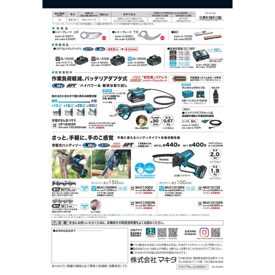 マキタ 18V充電式せん定ハサミ UP181DZ 本体のみの画像